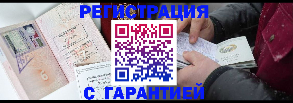 где прописаться в Белореченске
