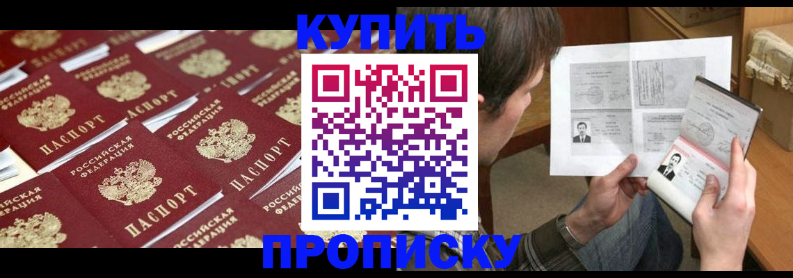 прописка для кредита в Белореченске