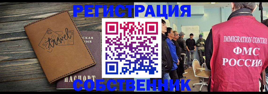 прописка от собственника в Белореченске