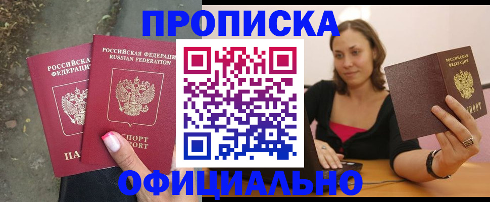 временная регистрация для всех в Белореченске