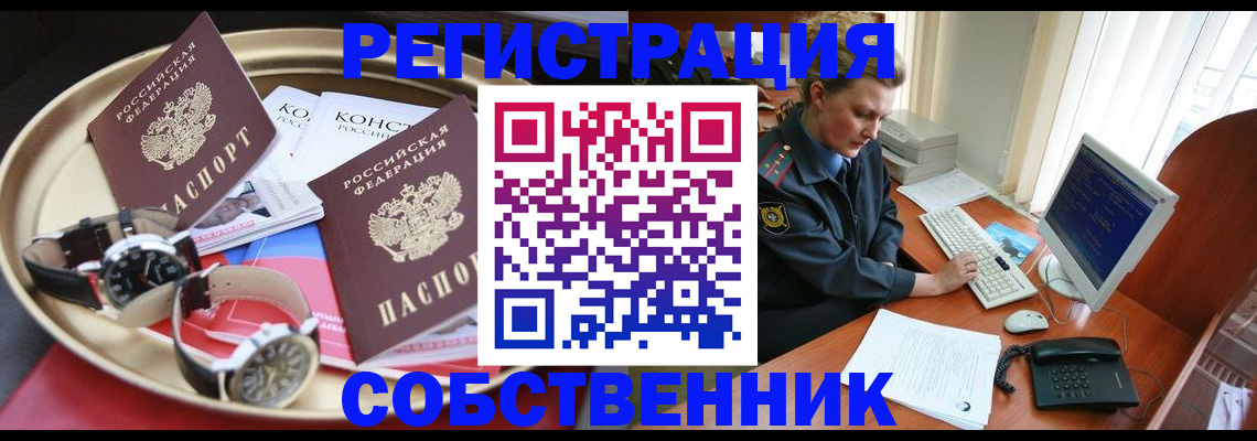 временная регистрация поиск в Белореченске