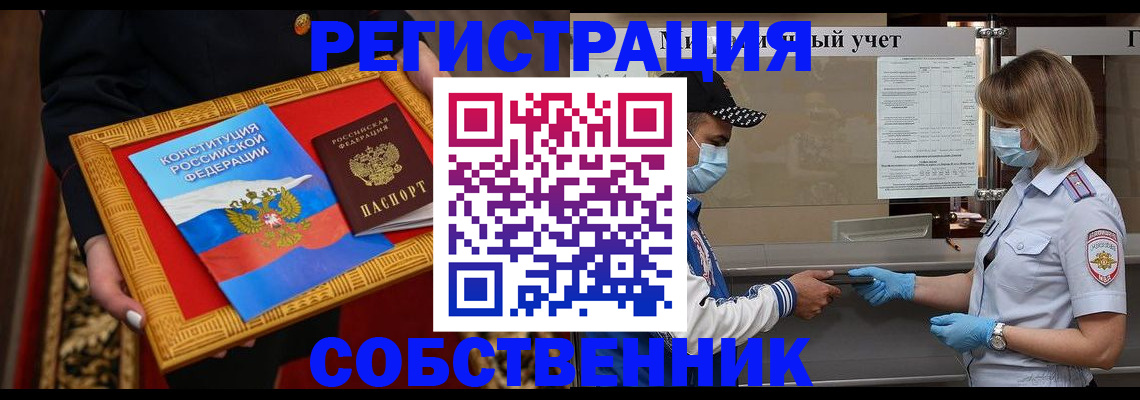 прописка регистрация в Белореченске
