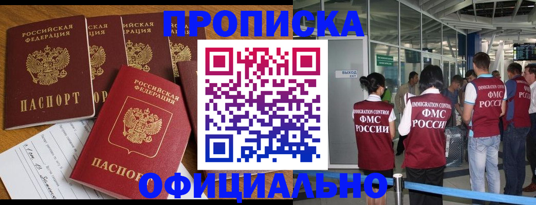 временная регистрация 2025 в Белореченске