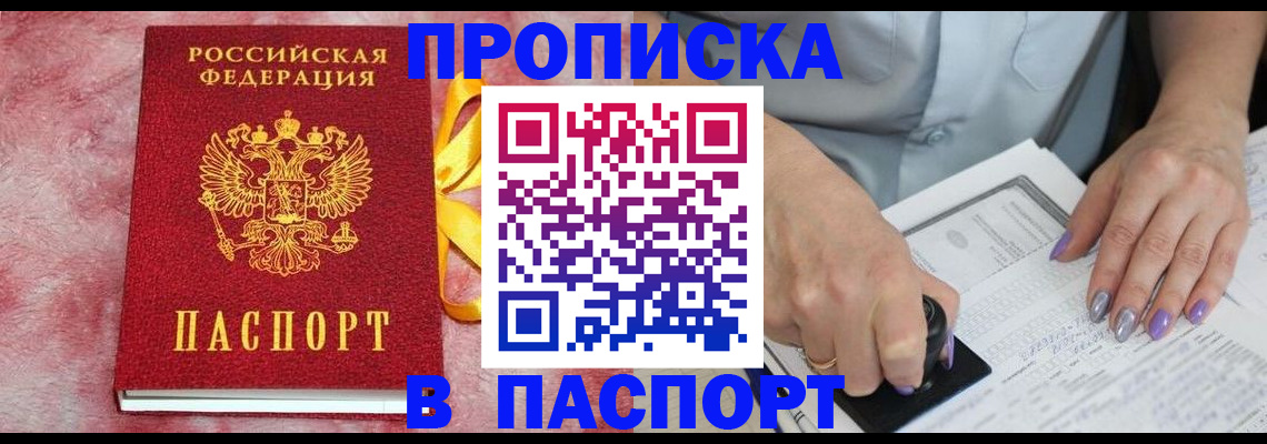 прописка для кредита в Белореченске