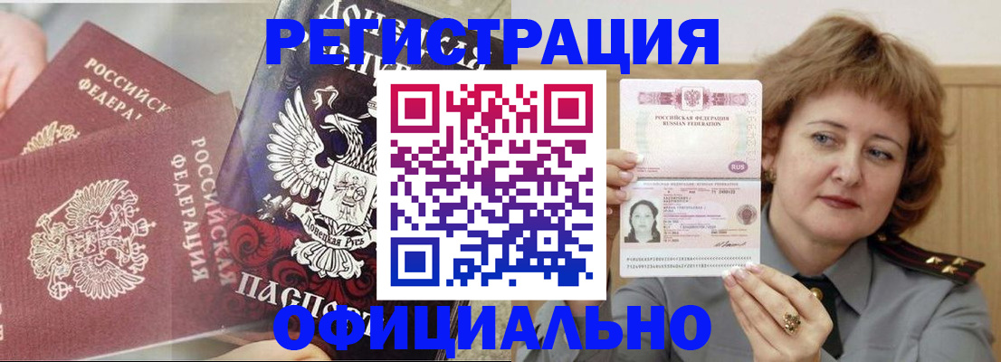 регистрация в Белореченске