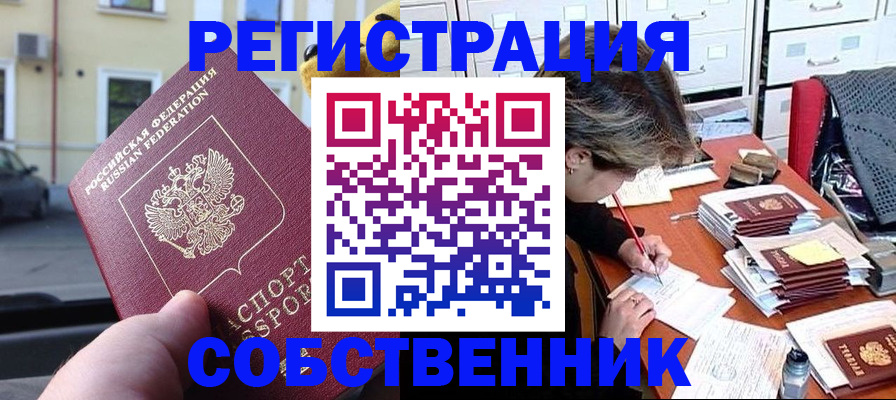 временная регистрация для школы в Белореченске