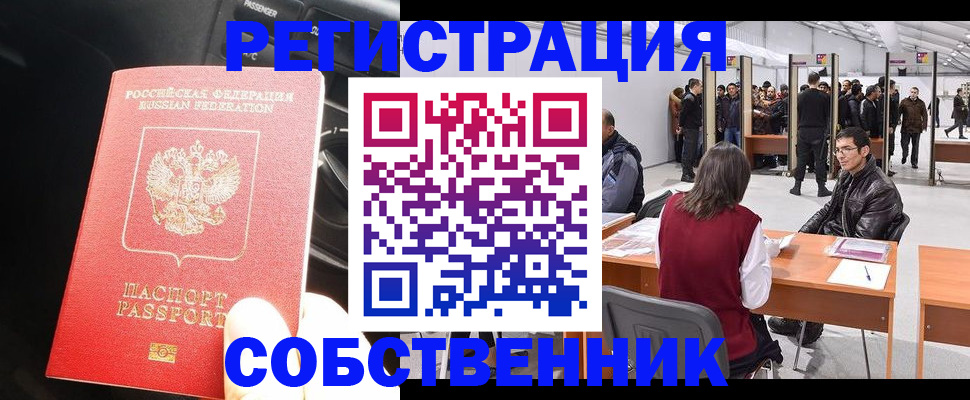 прописка для работы в Белореченске